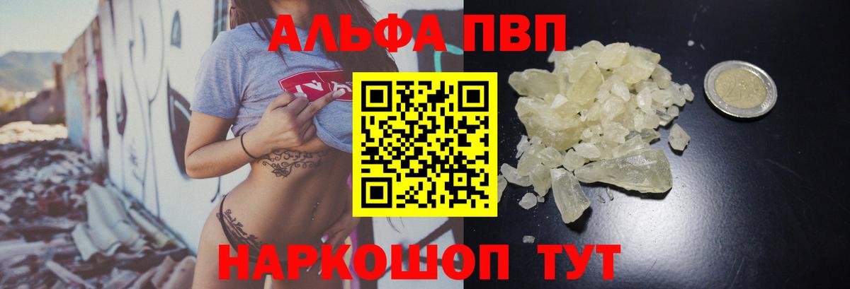 A PVP кристаллы Новодвинск