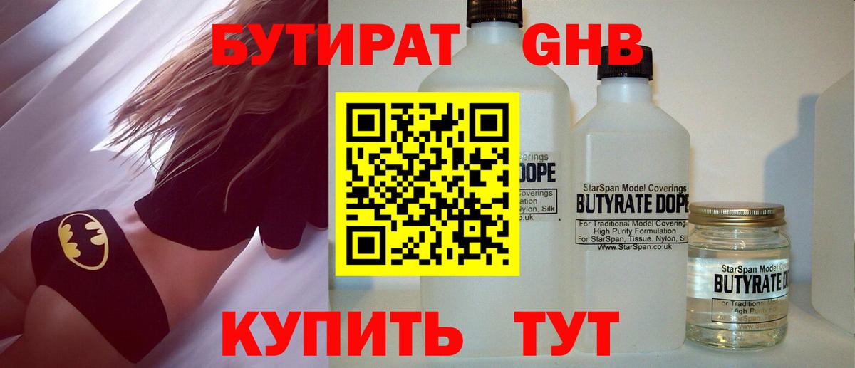 Новодвинск  БУТИРАТ 1.4BDO  Вход с VPN 