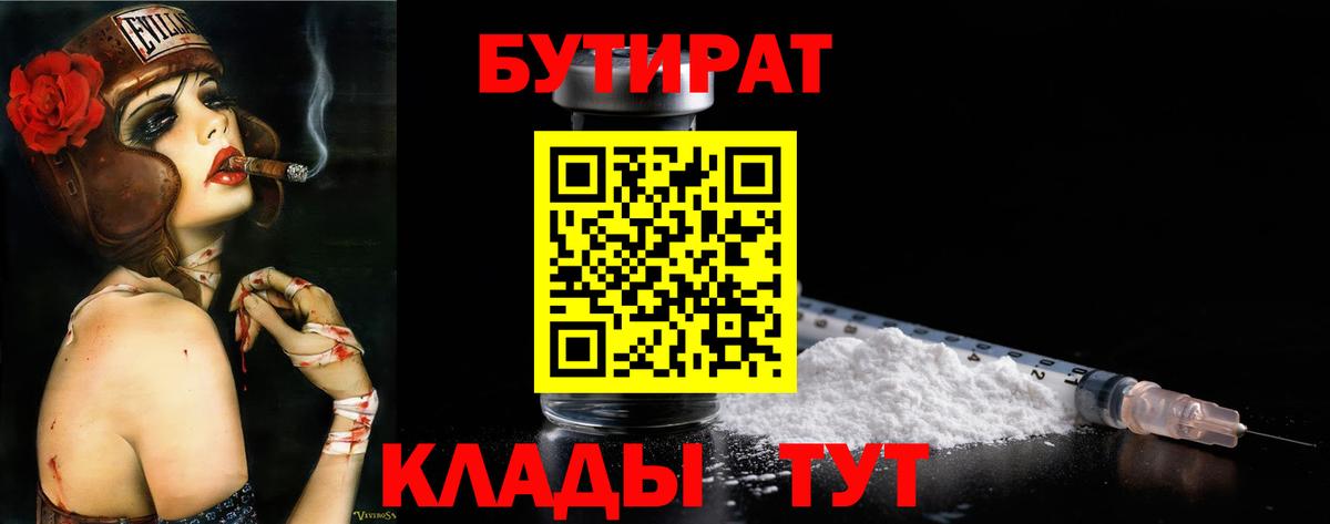 БУТИРАТ оксибутират Новодвинск