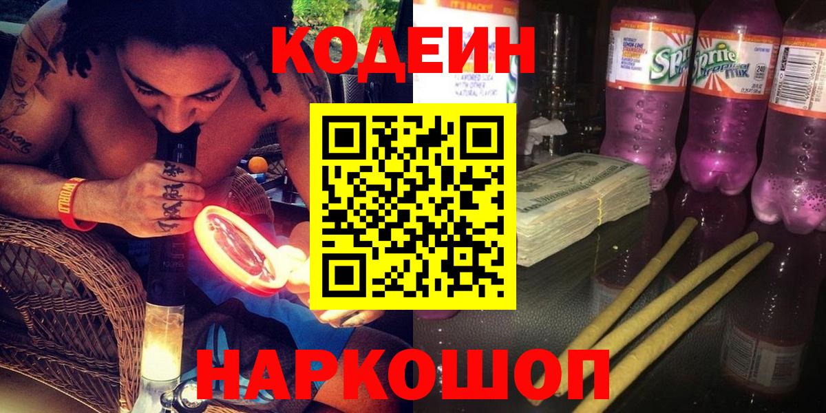 Кодеиновый сироп Lean напиток Lean (лин) Новодвинск