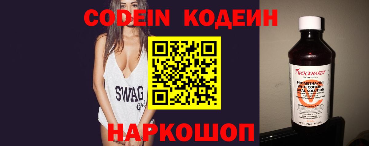 Кодеин напиток Lean (лин)  цена   Новодвинск  Codein напиток Lean (лин)  Вход с VPN 
