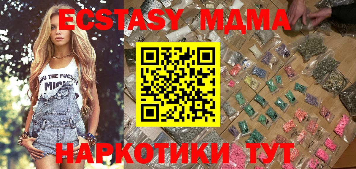 Новодвинск  МДМА кристаллы  MDMA кристаллы  Вход с VPN 