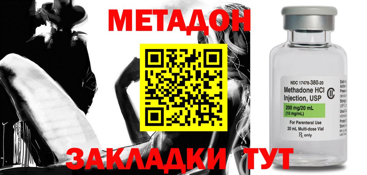 Новодвинск  МЕТАДОН белоснежный  Вход с VPN  Метадон VHQ 