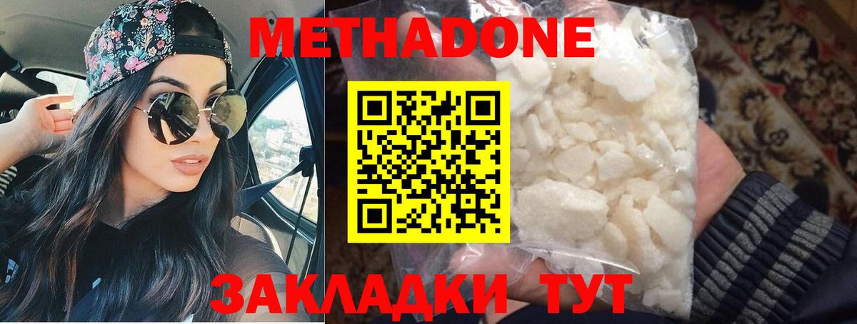 Метадон methadone Новодвинск